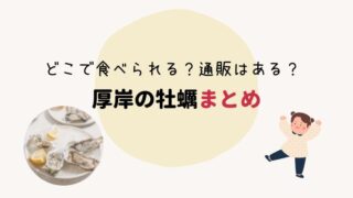 厚岸の牡蠣の画像